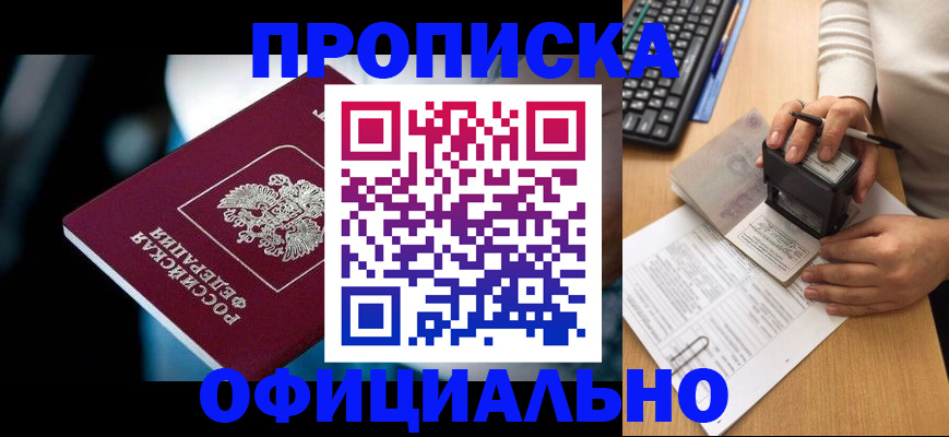 прописка штамп в Тамбовской области